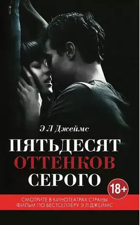 Пятьдесят оттенков серого + Купоны "Любимая, я хочу тебя" (комплект) — 2455606 — 1