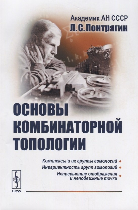 Книга Основы комбинаторной топологии () — 1