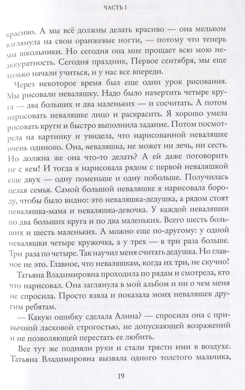 Книга Когда отдыхают ангелы (Марина Аромштам) — 5