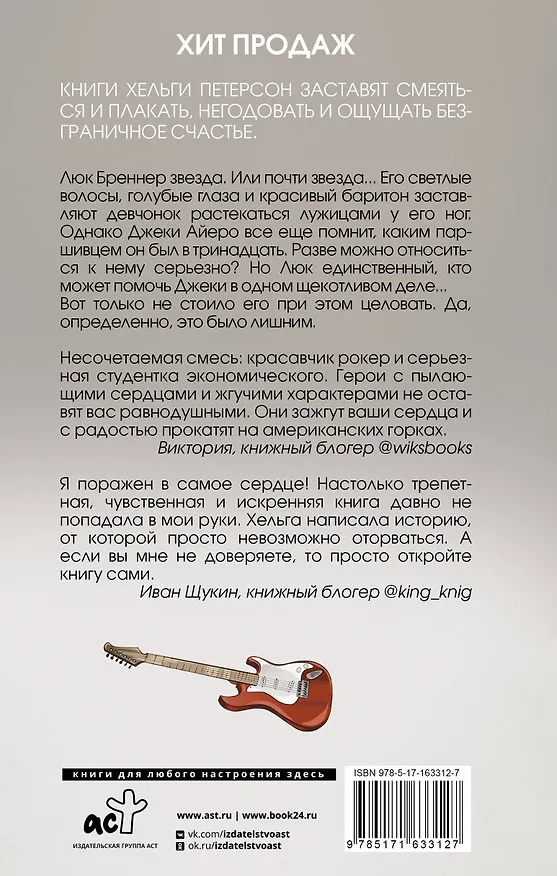 Книга Код красный (Хельга Петерсон) — 2