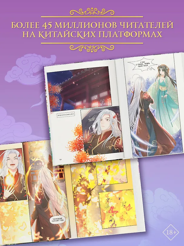 Разлука Орхидеи и Повелителя демонов. Том 1 (Love Between Fairy and Devil). Маньхуа + лимитированный мерч 3127608 — 11