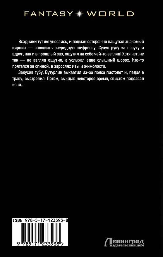 Книга Сокровища государя (Андрей Посняков) — 2
