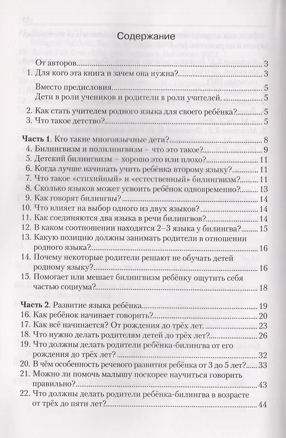 Книга Учимся учить детей русскому языку. 111 ответов на вопросы родителей (Алла Акишина) — 2