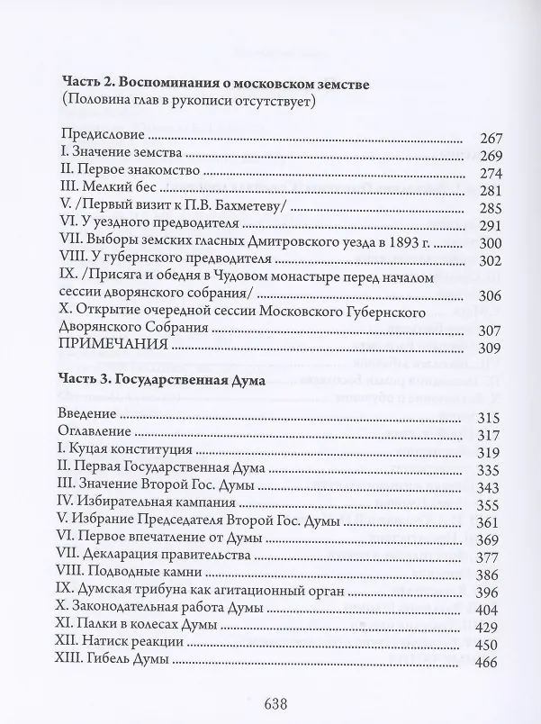 Книга Воспоминания (Филипп Головин) — 3