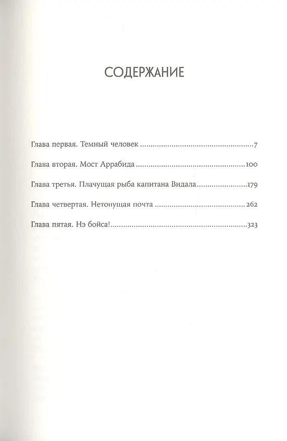 Книга Радин (Лена Элтанг) — 2