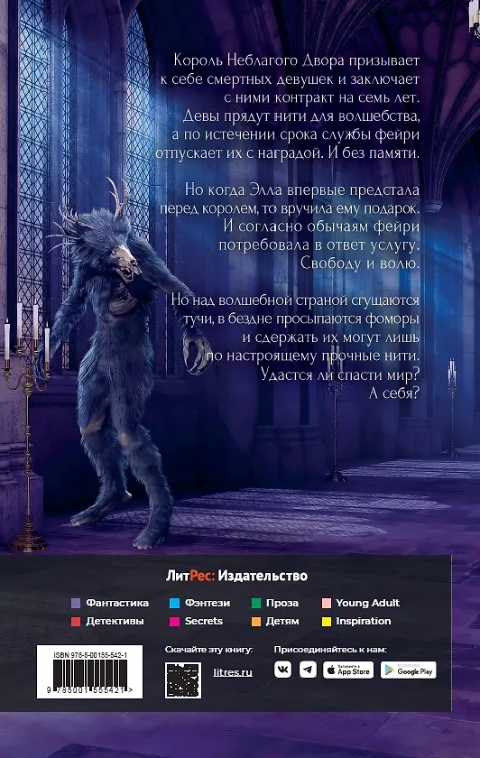 Книга Король неблагого двора. Нить и серебро (Александра Черчень) — 2