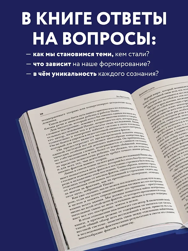 Книга Мышление и речь (Лев Выготский) — 7