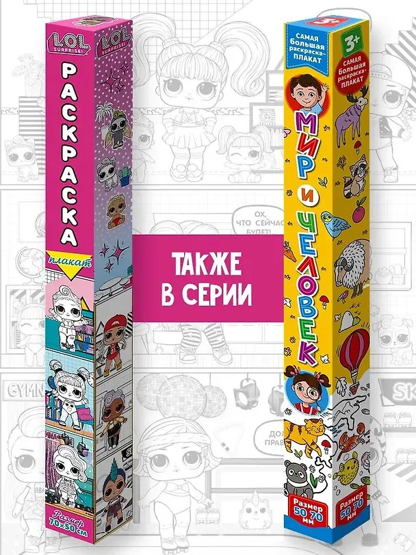 Книга L.O.L. Surprise! Раскраска-плакат. Кукольный домик () — 3
