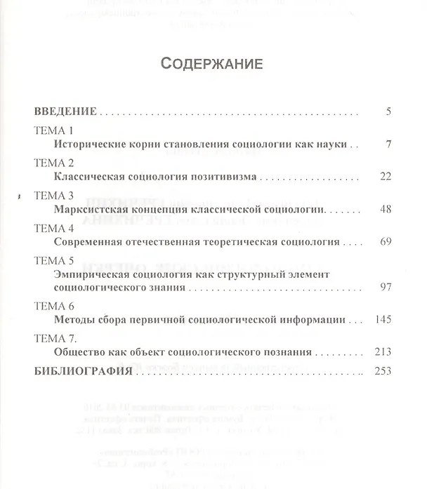 Книга Социологические очерки (Владимир Гречихин) — 2