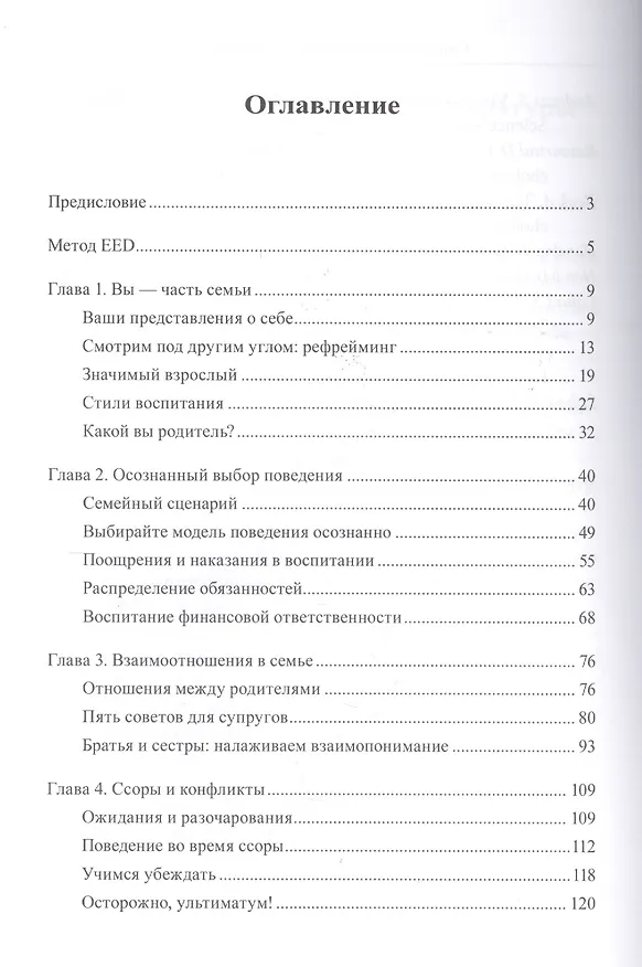 Книга Любящая семья Рождение эмоциональной близости (мРодБибл) Глозман () — 2
