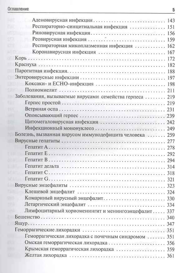 Книга Инфекционные болезни у детей : учебник () — 4