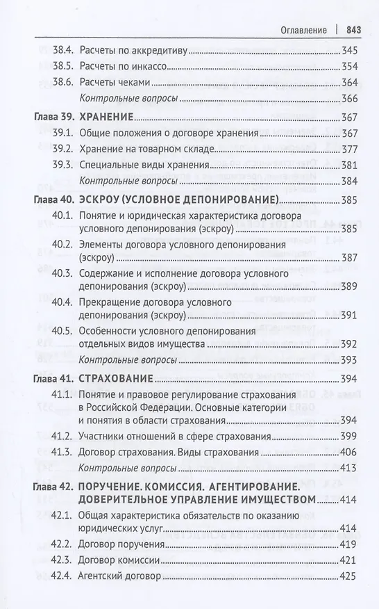 Книга Гражданское право. Особенная часть () — 7
