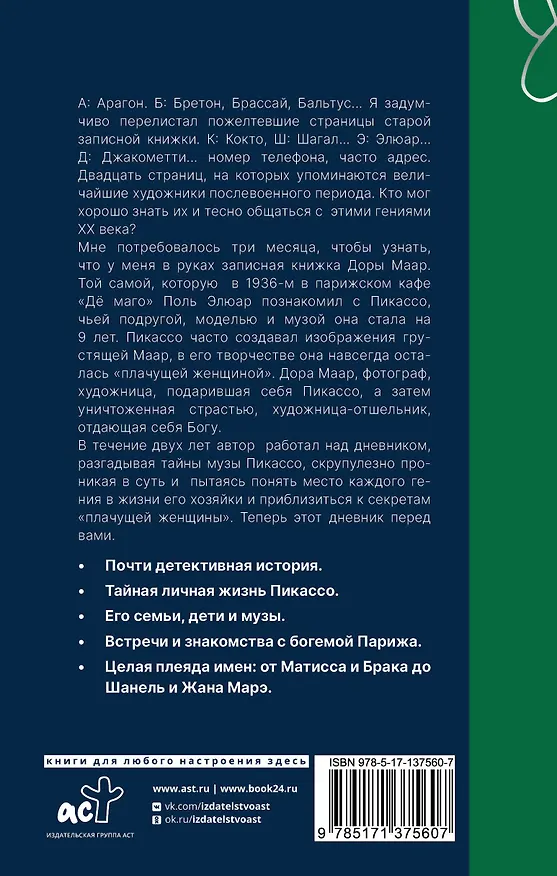 Книга Секретные дневники великих мастеров (Леонардо, Шекспир, Пикассо) (Джан Вико Мельци д’Эрил, Бриджит Бенкемун) — 10