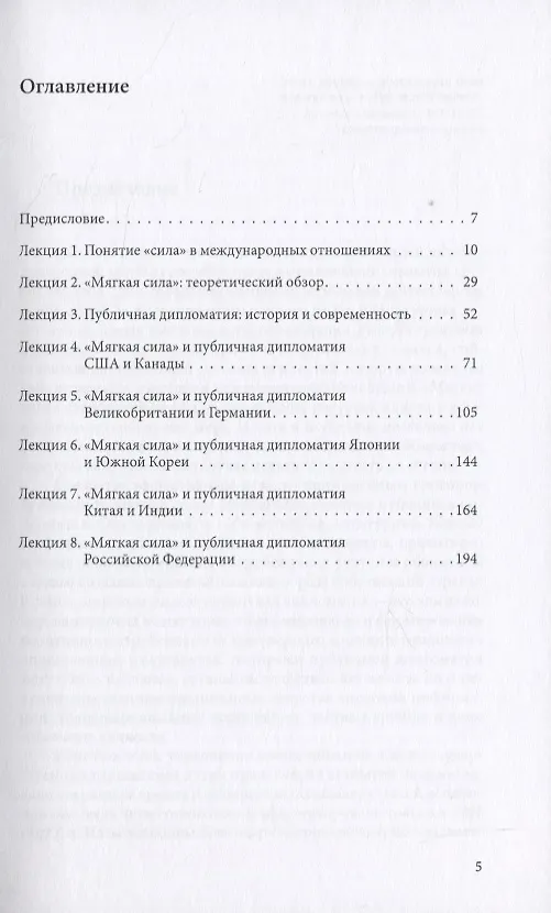 Книга "Мягкая сила" и публичная дипломатия. Курс лекций (Александр Наумов) — 2