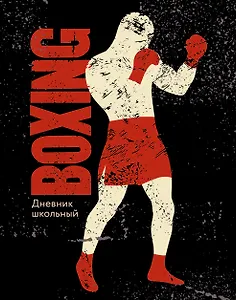 Дневник школьный Listoff, "Бокс"