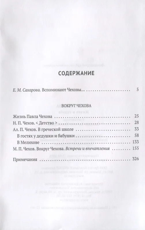 Книга Вокруг Чехова. В 2 т. Т. 1: Жизнь и судьба. () — 2