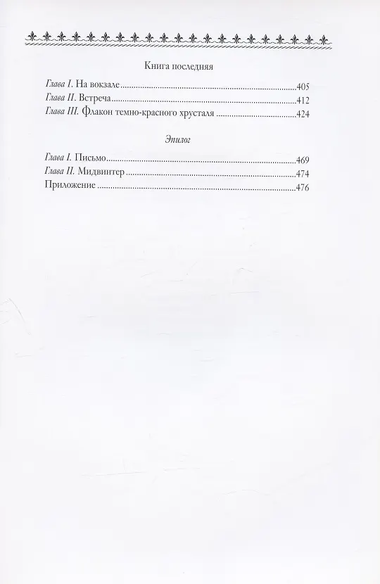 Книга Армадейл. Роман: Том первый. Том второй (комплект из 2 книг) (Уильям Уилки Коллинз) — 8