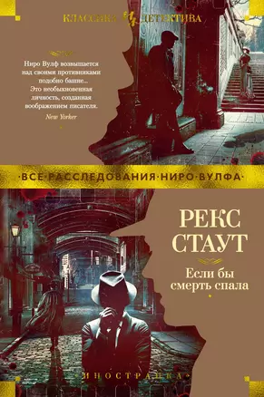 Если бы смерть спала — 2879255 — 1