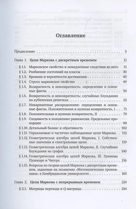 Книга Вероятность и статистика в примерах и задачах. Том 2. Марковские цепи как отправная точка теории случайных процессов и их приложения. Часть I (Марк Кельберт) — 2