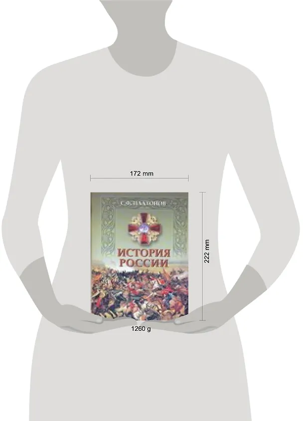 Книга История России: Полный курс лекций по русской истории (Сергей Платонов) — 2