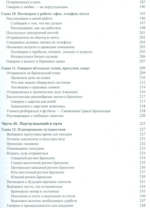 Книга Португальский язык для чайников, 2-е издание (Карен Келлер) — 5