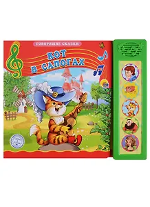 Кот в сапогах