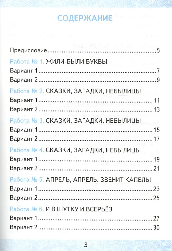 Книга Зачётные работы по литературному чтению: 1 класс: к учебнику Л.Ф. Климановой... "Литературное чтение. 1 класс. В 2 ч.". ФГОС (к новому учебнику) (Екатерина Гусева) — 2