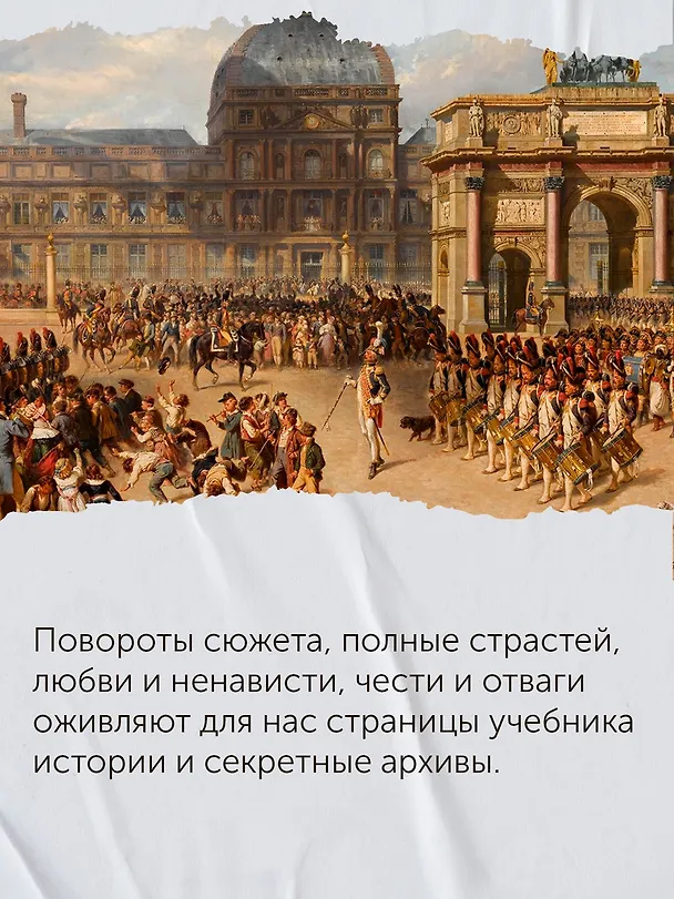 Книга Летучий эскадрон: Предсказанная смерть. Шпионки на службе Екатерины Медичи (Романа Мюриель) — 11