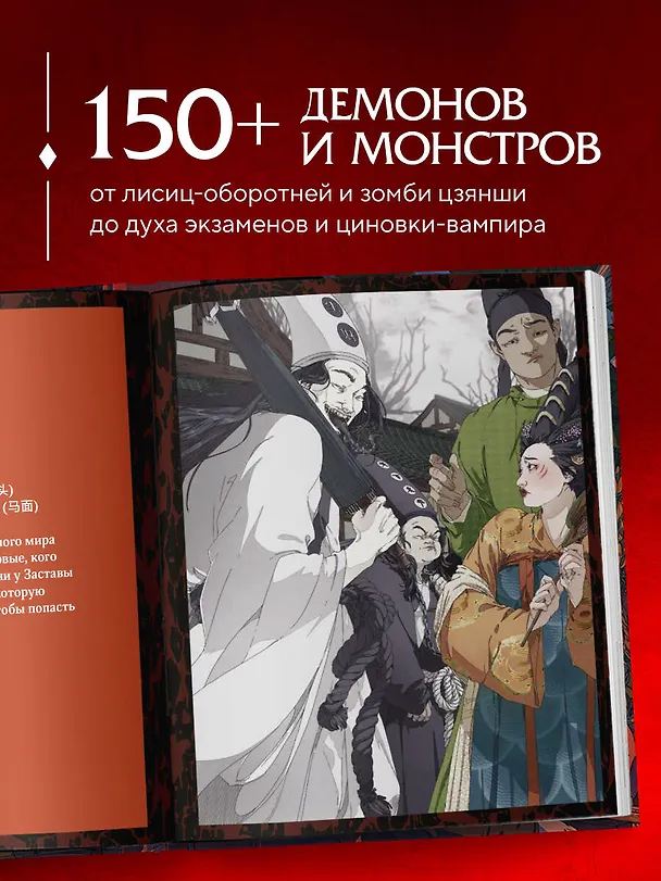 Книга Демонология Китая. Летающие мертвецы, ежи-искусители и департаменты Ада (Юй Сы) — 7