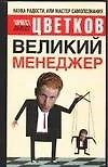 Великий Менеджер 2042377