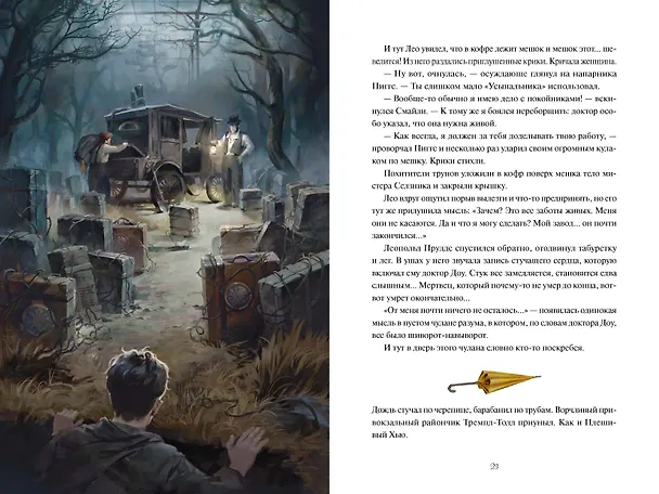 Книга Мертвец с улицы Синих Труб (иллюстрированное издание) (Владимир Торин) — 19