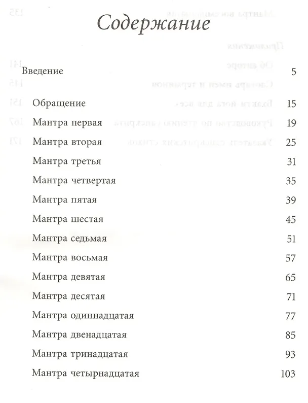 Книга Шри Ишопанишад (Шрила Прабхупада) — 2