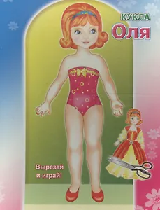 Книжка-кукла. Оля