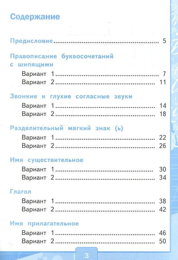 Книга Тесты по русскому языку. 2 класс. Часть 2. К учебнику В.П. Канакиной, В.Г. Горецкого "Русский язык. 2 класс. В двух частях. Часть 2" (Елена Тихомирова) — 2