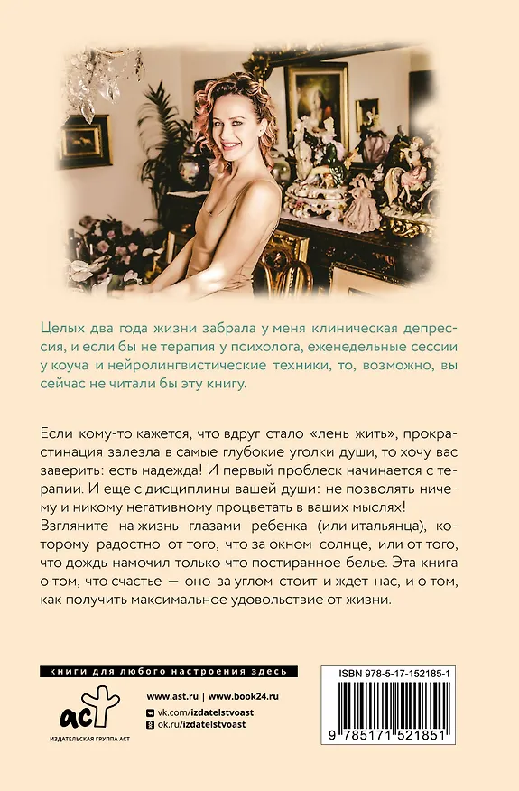 Книга Море счастья в чашке капучино. Итальянское руководство по безграничной радости и удовольствию от жизни (Джулия Эмманс) — 2