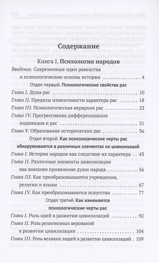 Книга Психология народов и масс (Гюстав Лебон) — 2