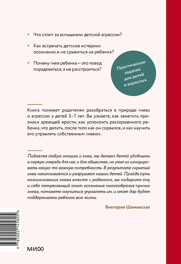 Книга Детская агрессия (Виктория Шиманская) — 2