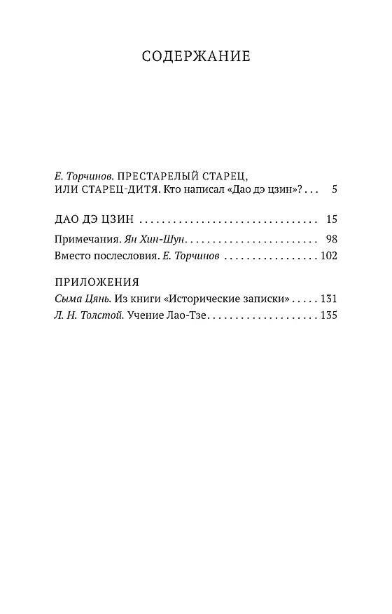 Книга Дао дэ цзин (Лао-Цзы) — 4