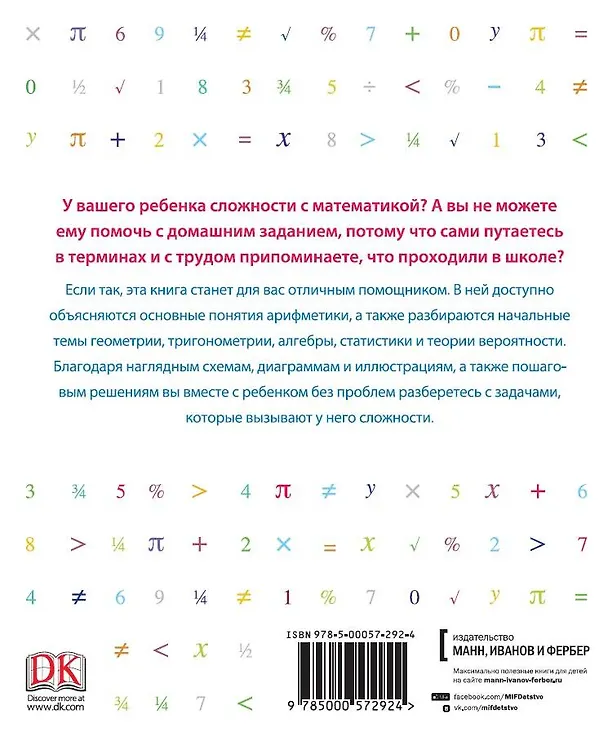 Книга Как объяснить ребенку математику. Иллюстрированный справочник для родителей (Кэрол Вордерман) — 2