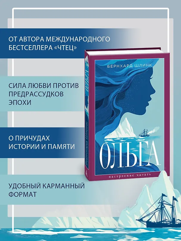 Книга Ольга (Бернхард Шлинк) — 6