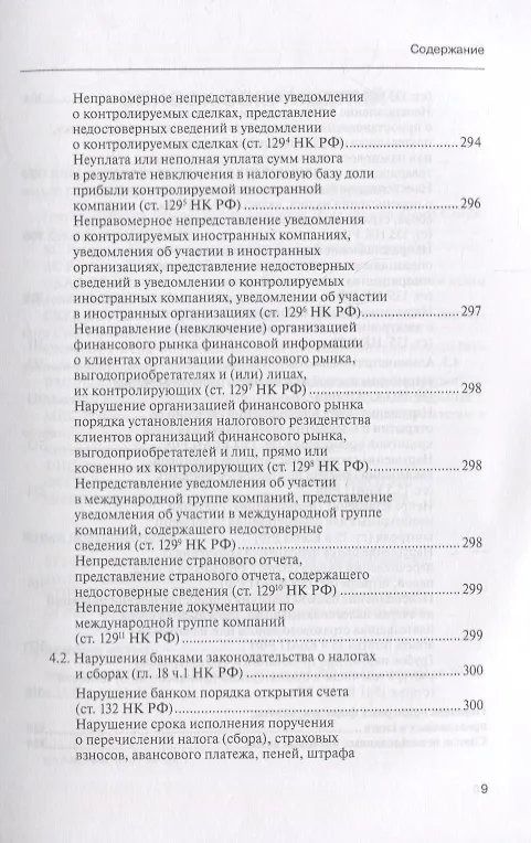 Книга Споры с налоговыми органами при осуществл. налог. контроля… Практ. реком. (3 изд) (мКС) Борисов (Алексей Борисов) — 6
