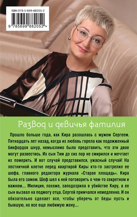 Книга Развод и девичья фамилия (Татьяна Устинова) — 2