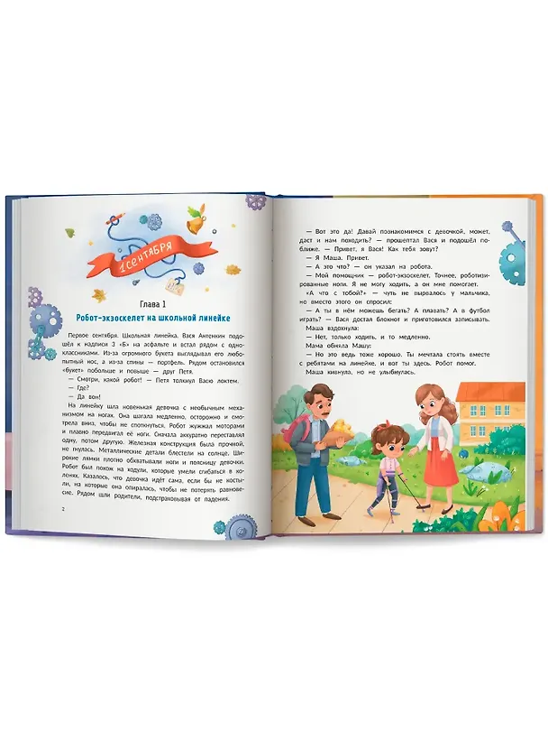 Книга Привет, роботы! (Ольга Рыбкина) — 3