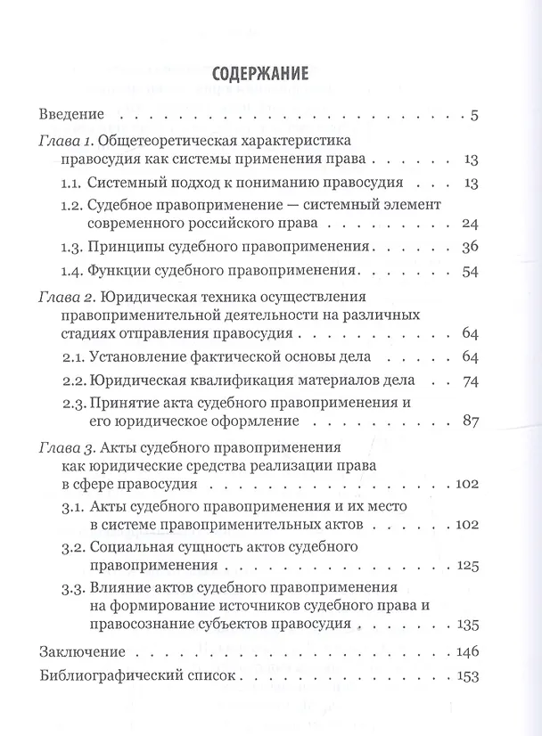 Книга Правосудие - система применения права: монография () — 2