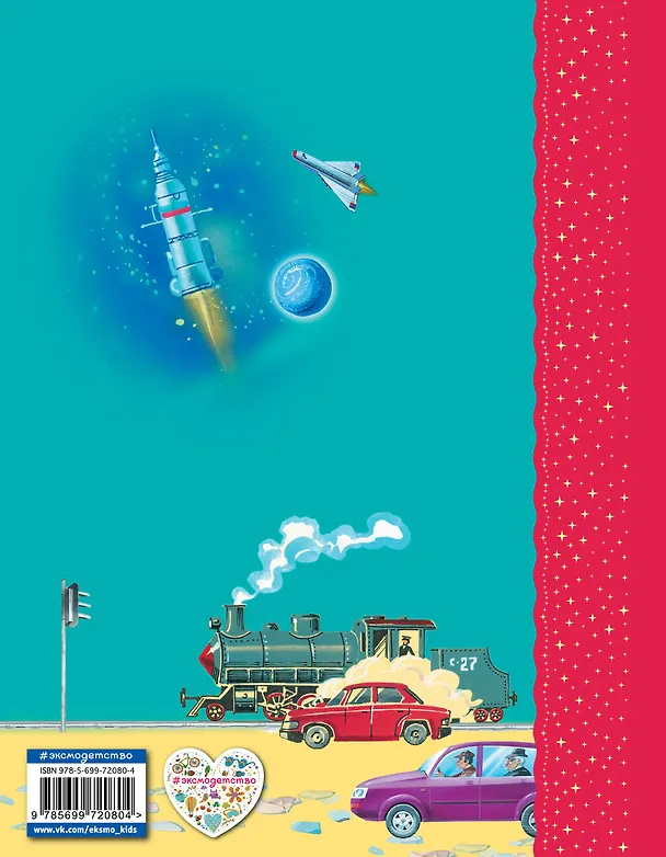 Книга Кем быть? Стихи малышам (Владимир Маяковский) — 2