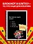 Тетрадь в клетку Эксмо, "Цирк", А4, 48 листов — 3029039 — 3