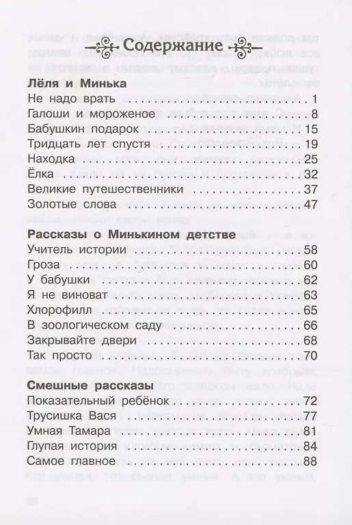 Книга Рассказы. 1-4 классы (Михаил Зощенко) — 2
