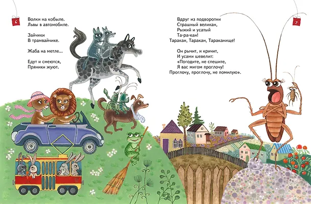 Книга Сказки (Корней Чуковский) — 6