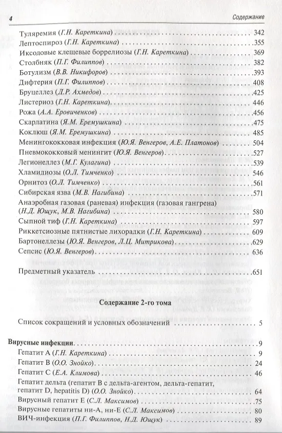 Книга Лекции по инфекционным болезням (Николай Ющук) — 3