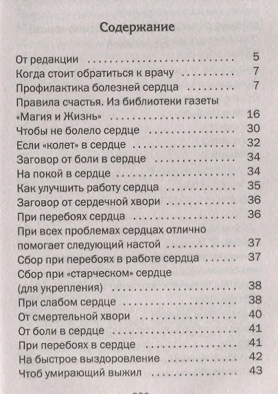 Книга Сибирская магия лечит болезни сердца (Наталья Степанова) — 2